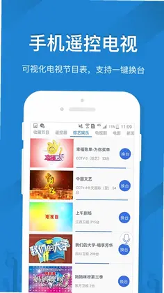 手机智能遥控器预览图