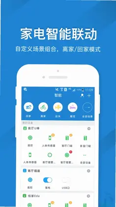 手机智能遥控器预览图