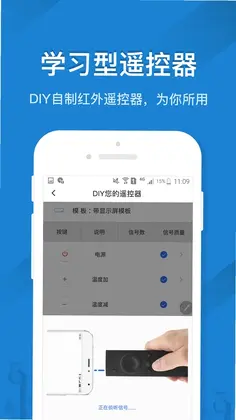 手机智能遥控器预览图