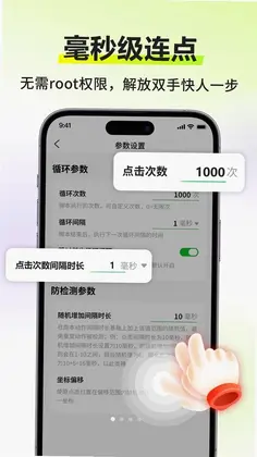 自动连点器大侠预览图