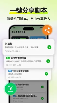 自动连点器大侠预览图