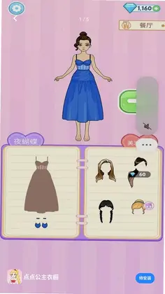 点点公主衣橱预览图