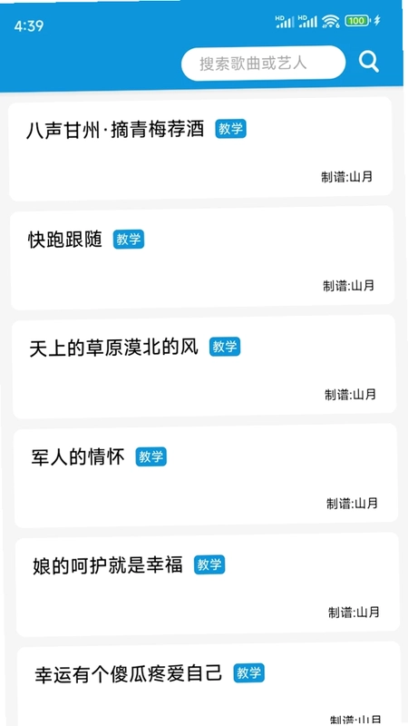 简谱大全预览图