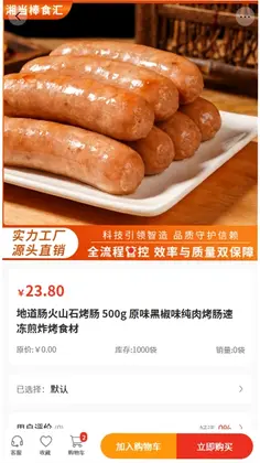 湘当棒食汇预览图