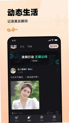 有旅约会圈预览图