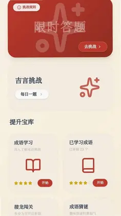 吉言成语预览图