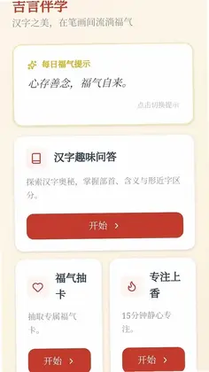 吉言成语预览图