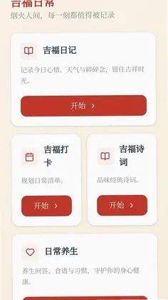 吉言成语预览图