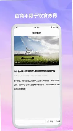 食育中国预览图