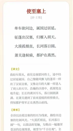 吉言成语预览图