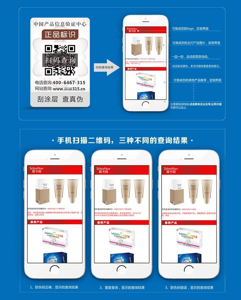 一扫二维码查真伪防伪技巧手机扫码验货