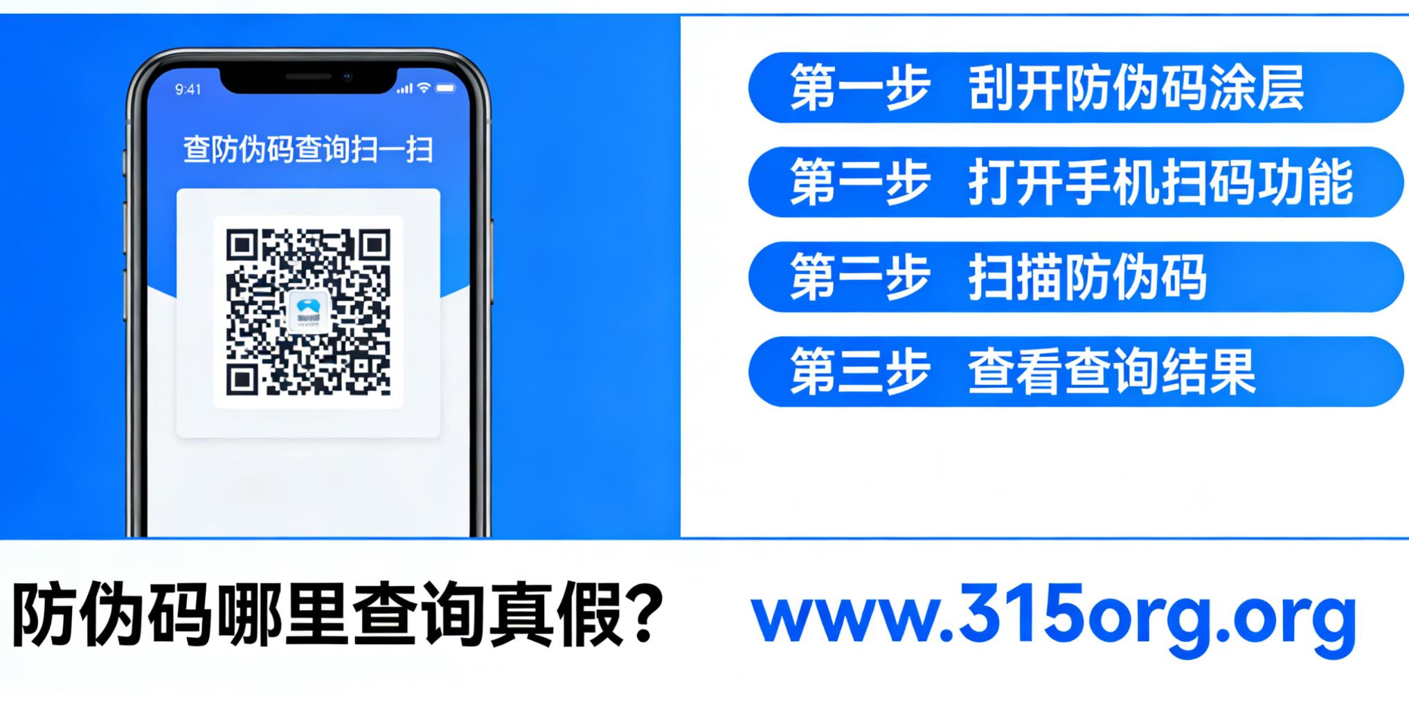 一扫二维码查询真伪官方防伪页面识别