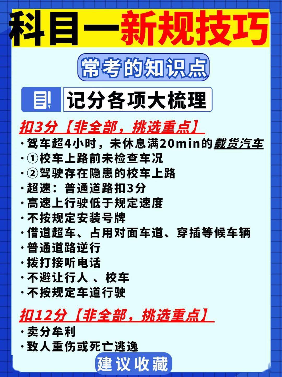 好运驾考宝科目一罚款题速记口诀