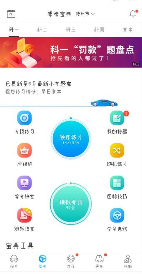 好运驾考宝注册使用教程