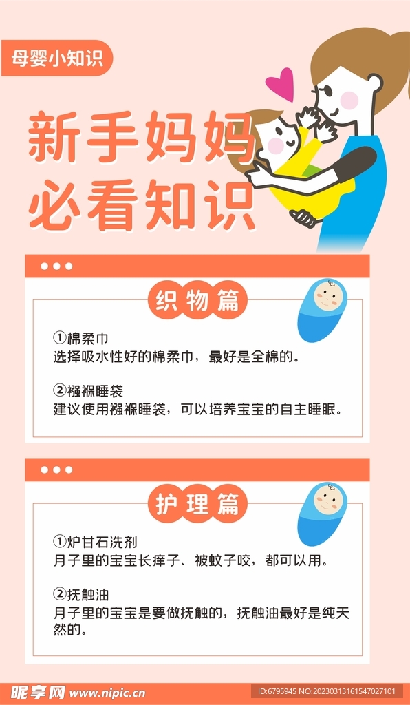 MaMa帮新手妈妈育儿难题解决经验分享配图