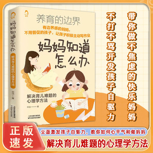 MaMa帮育儿难题应对方法表格配图