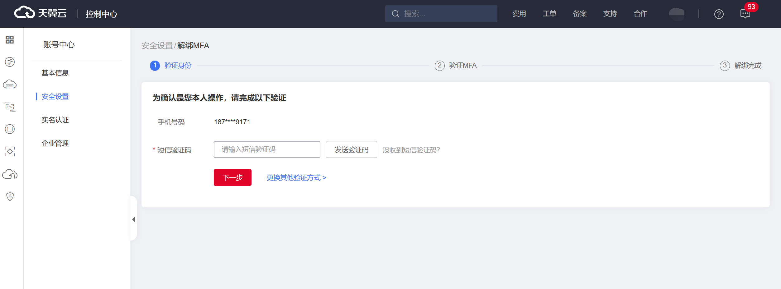 MaMa帮账号管理解绑换绑操作配图