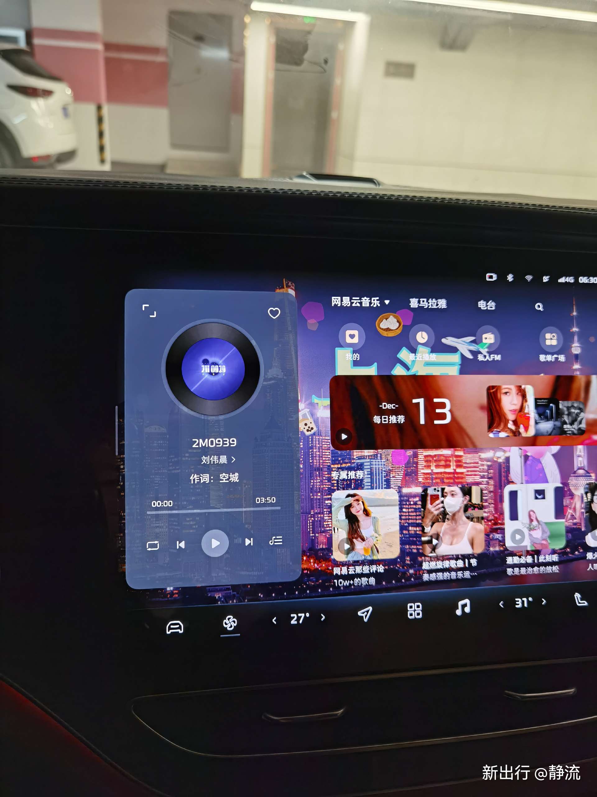 汽车音乐听歌软件音质对比实测
