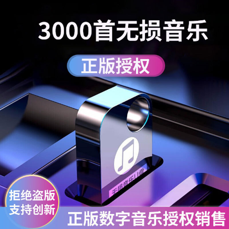 汽车音乐听歌收费会员价格