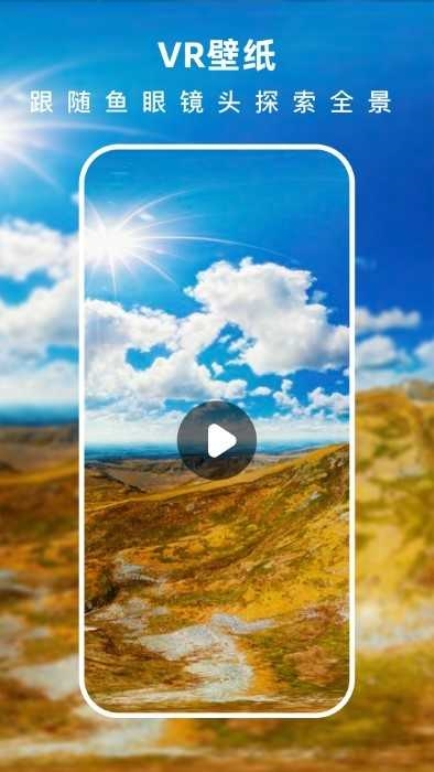 3D动态壁纸软件下载安装界面