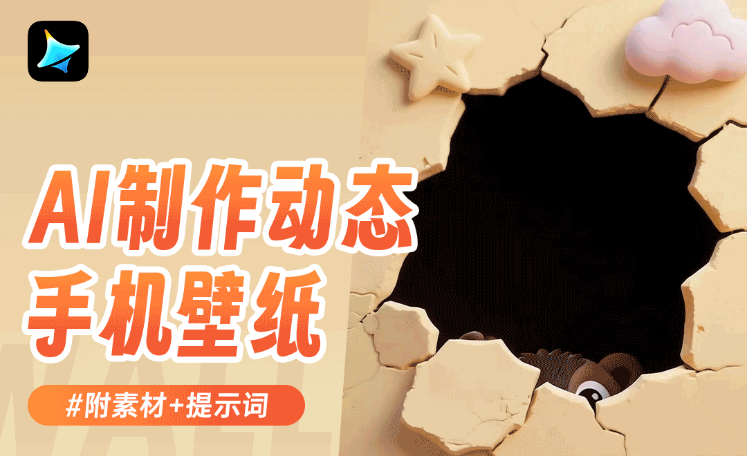 3D动态壁纸DIY制作教程界面