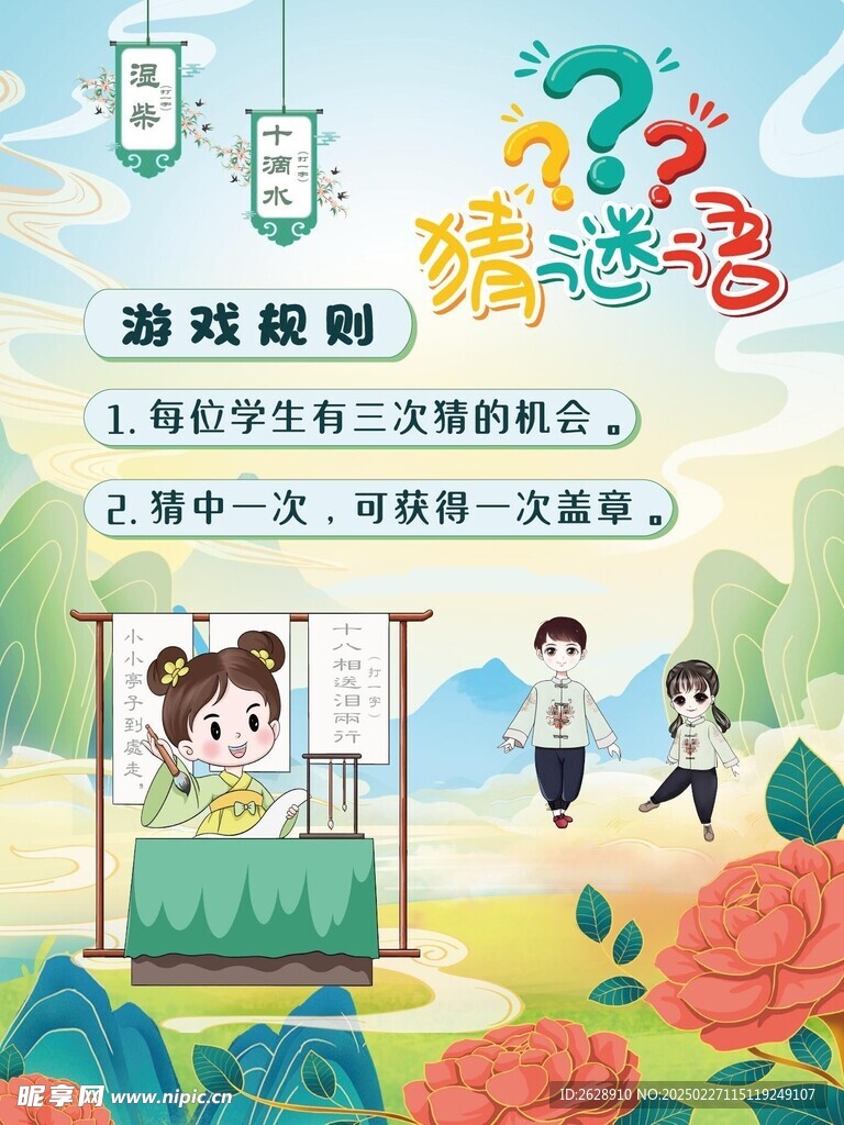 妙词闯关营游戏内帮助规则页面
