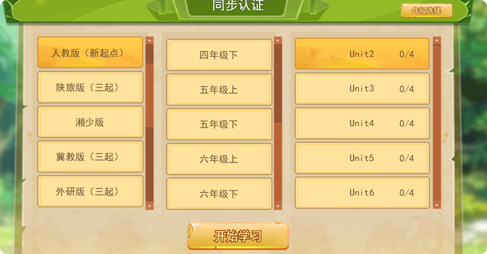 妙词闯关营错词本复习操作演示