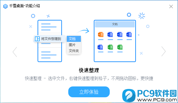 千雪桌面最新版问答功能使用教程全流程