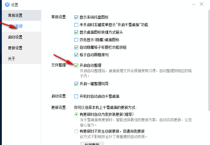 千雪桌面最新版下载更新操作步骤