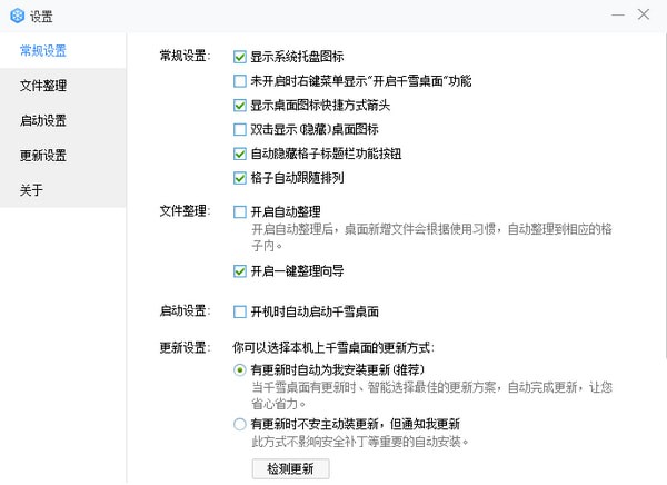 千雪桌面最新版问答功能常见问题解决