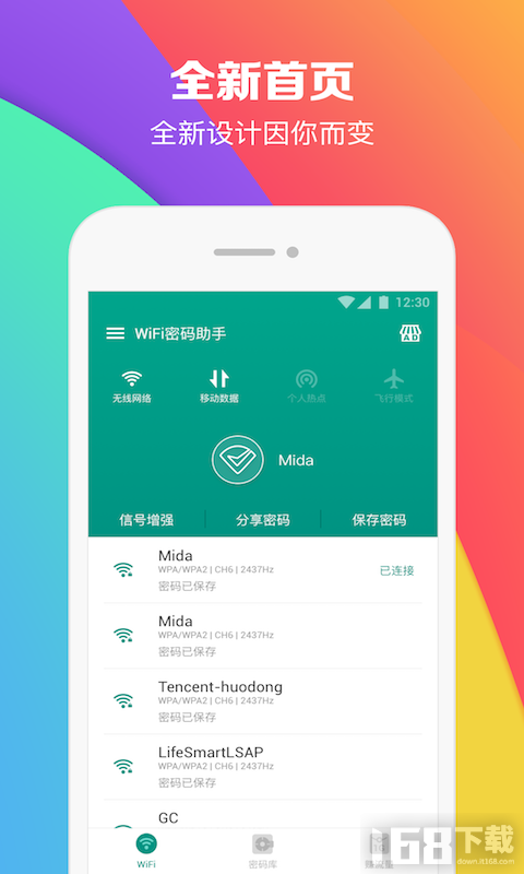 万能WiFi助手连接WiFi密码操作界面