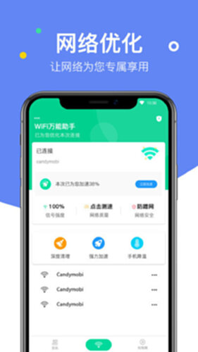 万能WiFi助手搜索附近WiFi热点列表