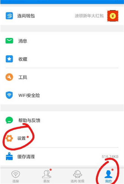 万能WiFi助手自动连接设置选项
