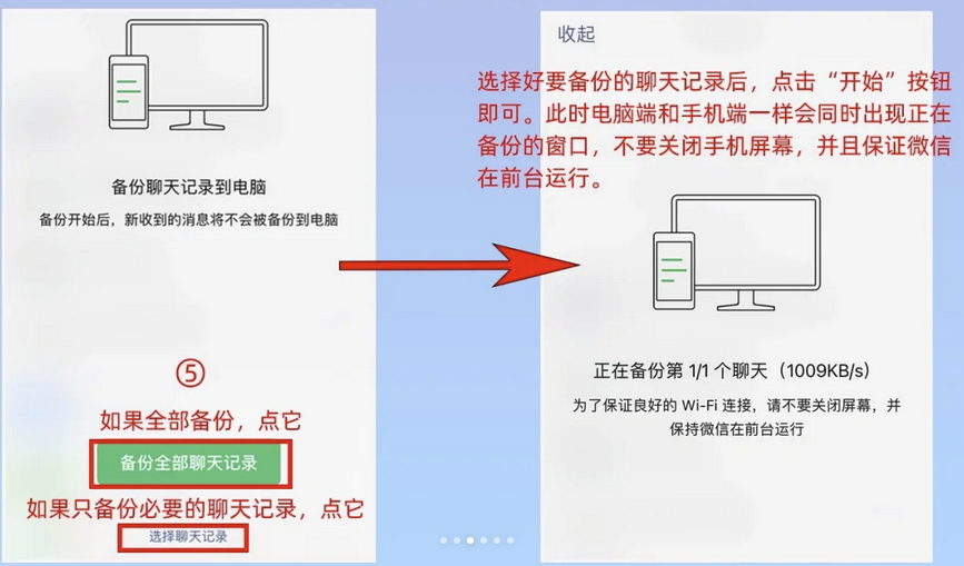 聊天记录全免备份恢复至手机操作流程图