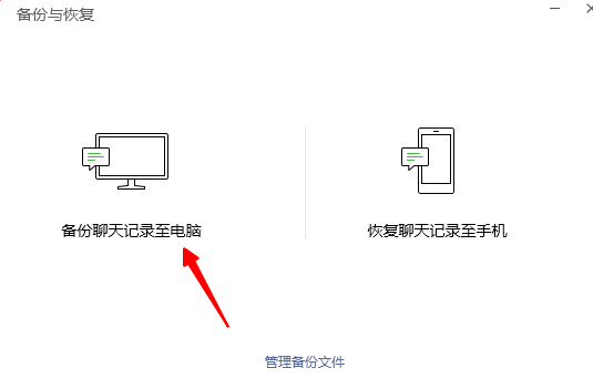 聊天记录全免备份操作步骤电脑手机同步教程配图