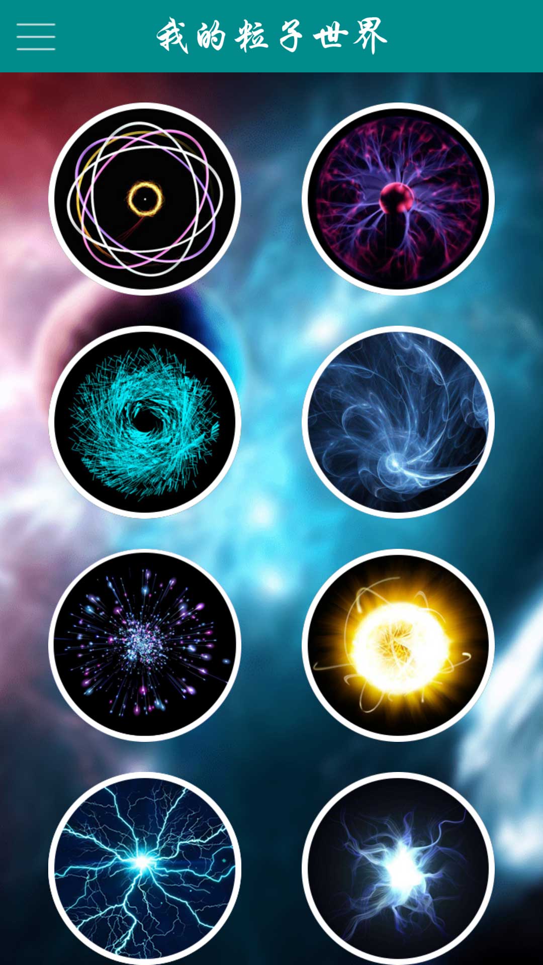我的粒子世界app下载安装步骤截图