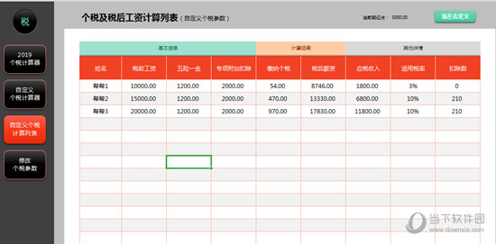 2026个人所得税计算器在线计算工资扣税明细操作界面