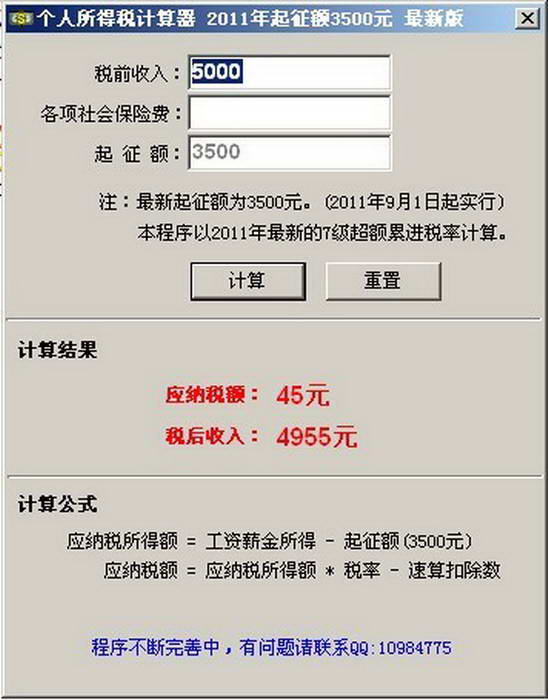 个人所得税计算器2026版最新界面