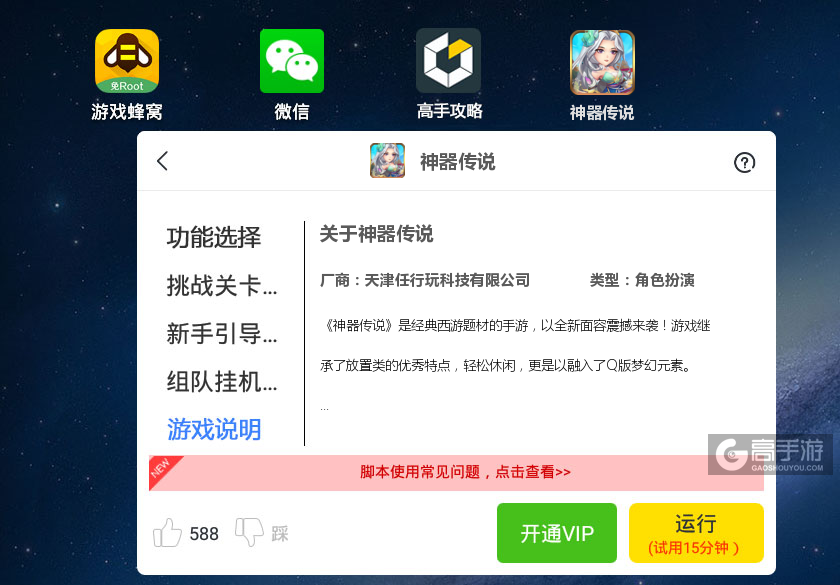 三角手游辅助神器下载安装界面截图