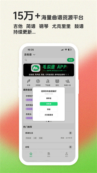 毛瓜谱APP下载安装界面配图