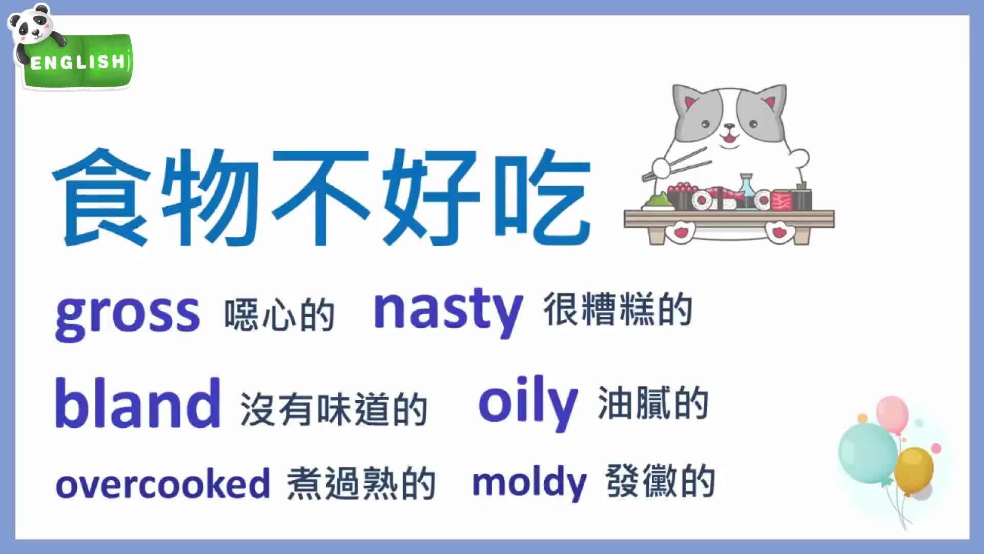 美味多一点英语怎么说表达