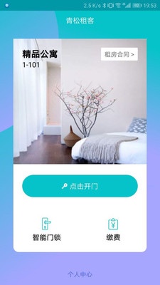 青松租客房源筛选标准配图