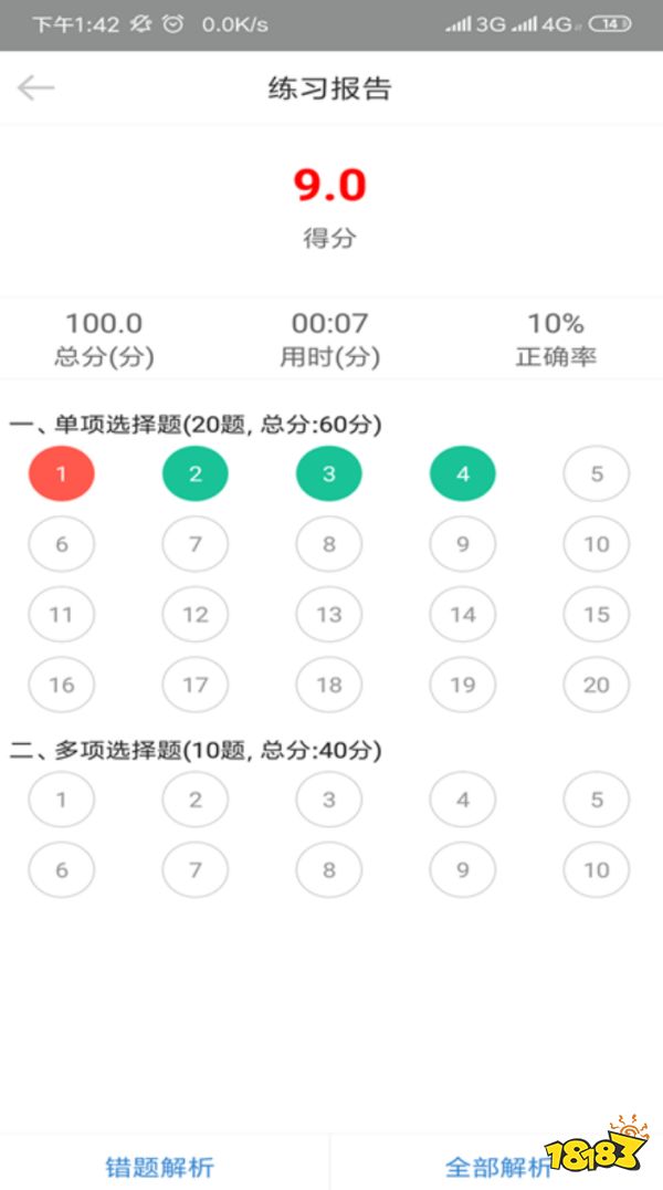 自考题库APP排行榜对比表格配图