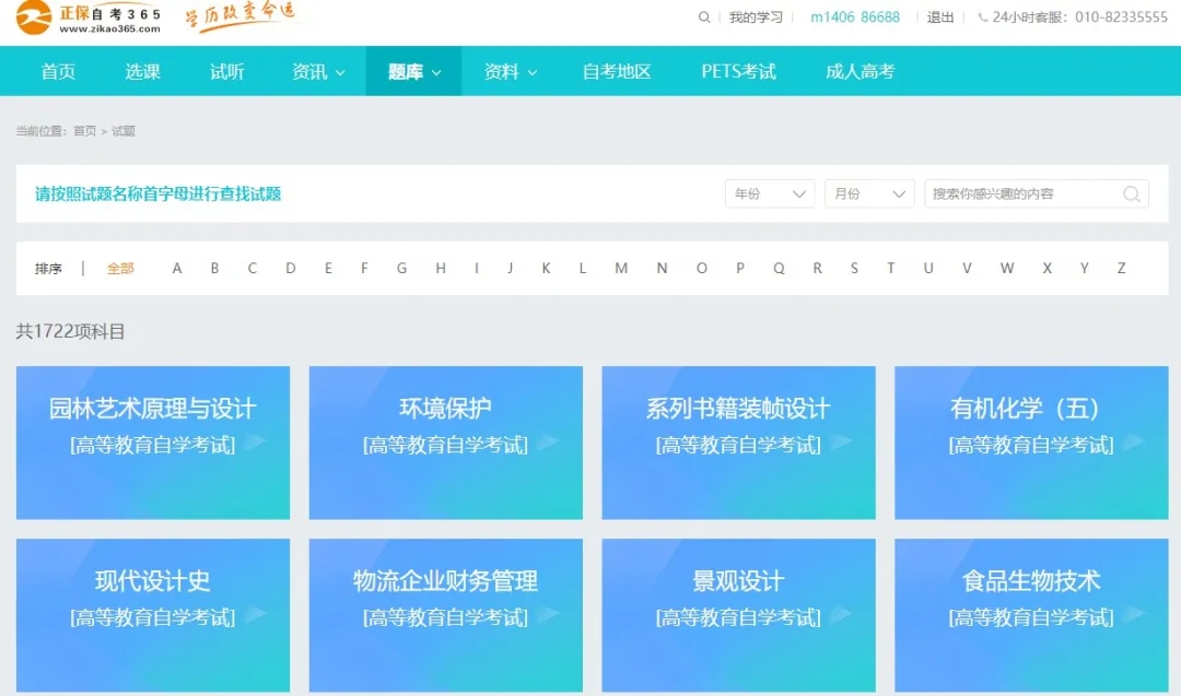 自考题库历年真题查找渠道配图