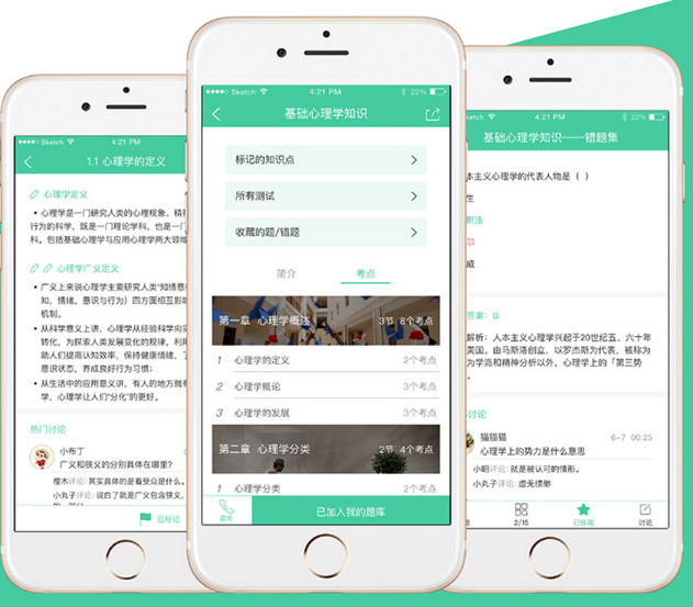 自考题库APP挑选注意事项配图