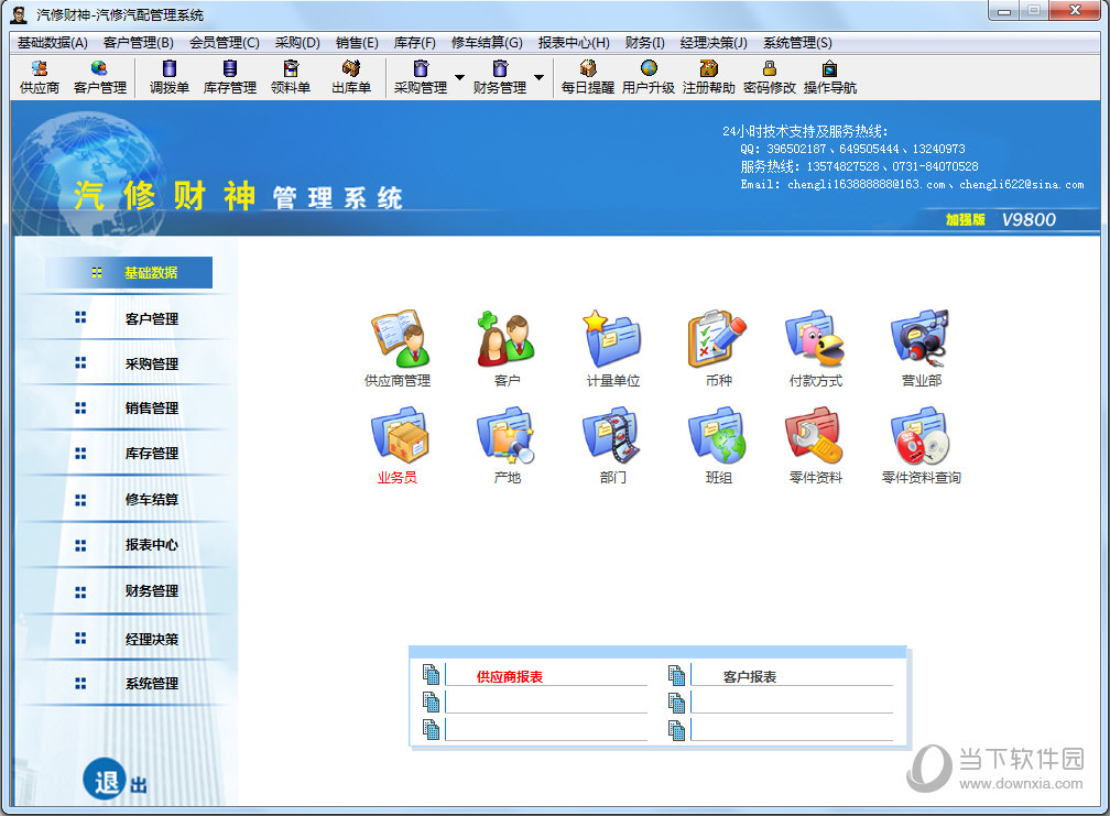 汽修财神汽修汽配软件管理界面实拍图