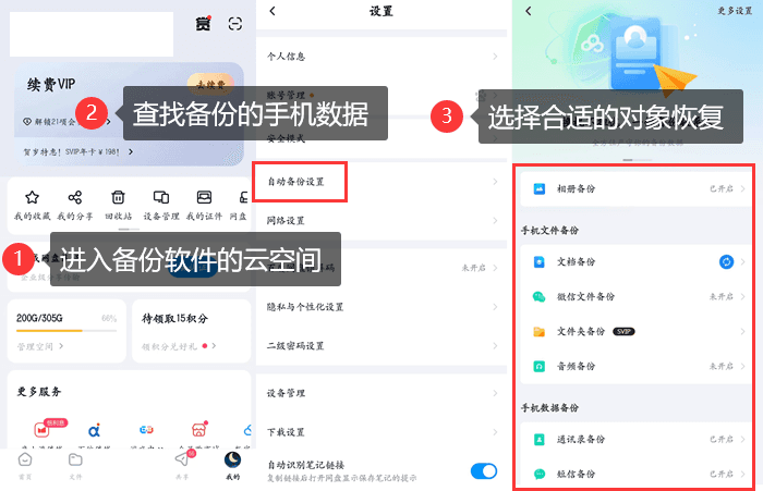 备份小子换新手机导入数据恢复操作