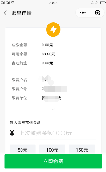 龙江电力缴费app官方版应用商店搜索结果