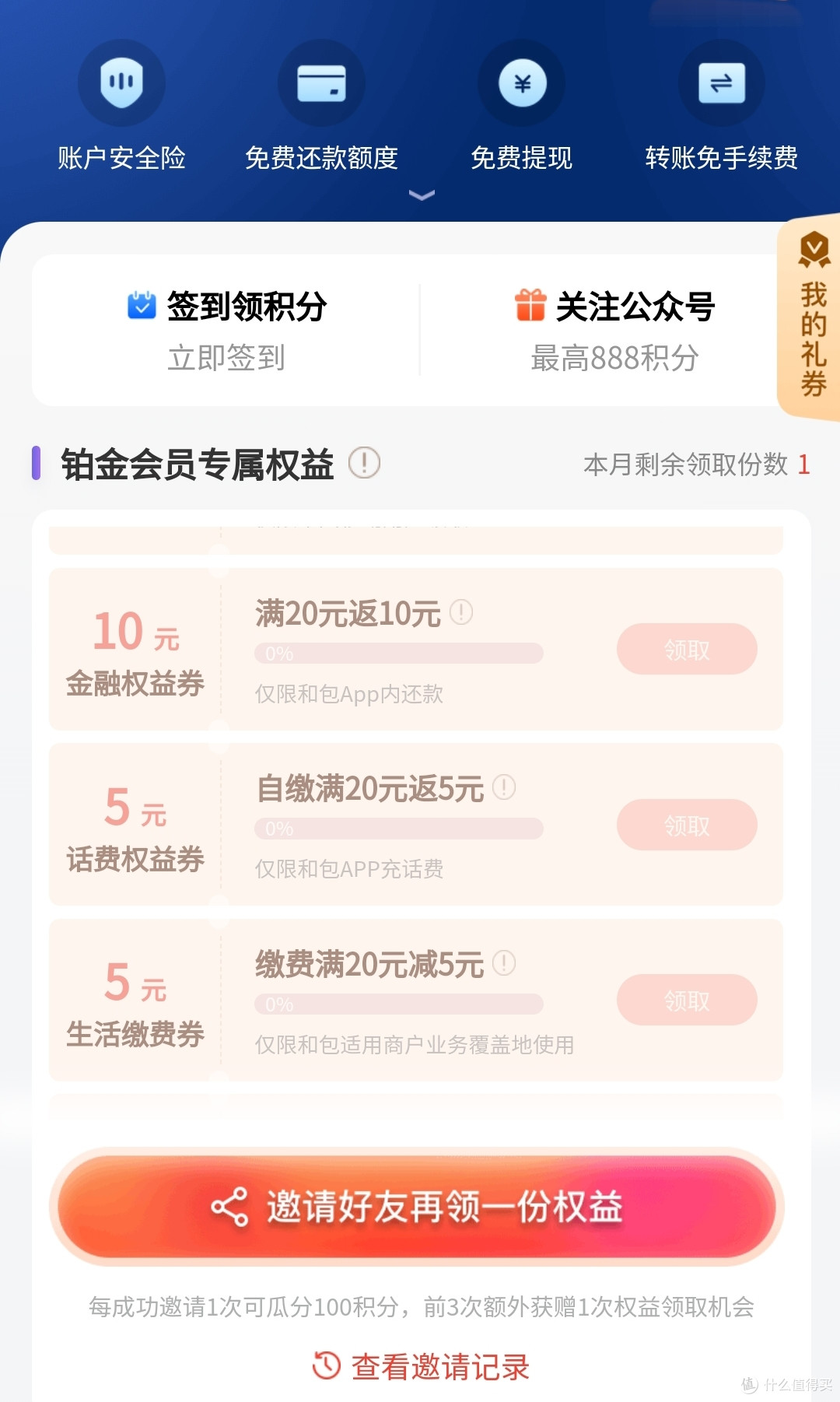 龙江电力缴费app官方版缴费操作页面