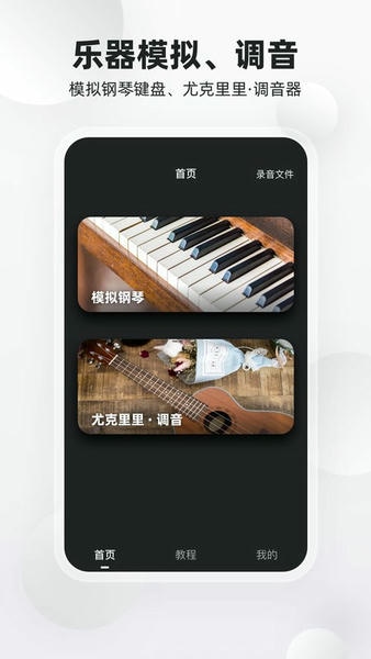 乐器训练大师最新版下载安装常见问题解答合集